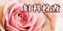 盘锦安琪儿医院