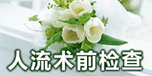 盘锦安琪儿医院
