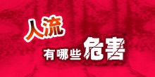 盘锦安琪儿医院