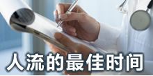 盘锦安琪儿医院