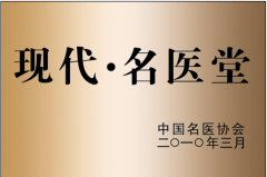 安琪儿名医堂