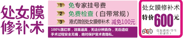 处女膜修补对生育会不会有影响 